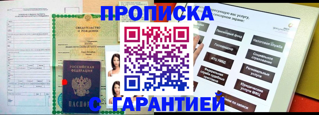 прописка гарантия в Электроуглях