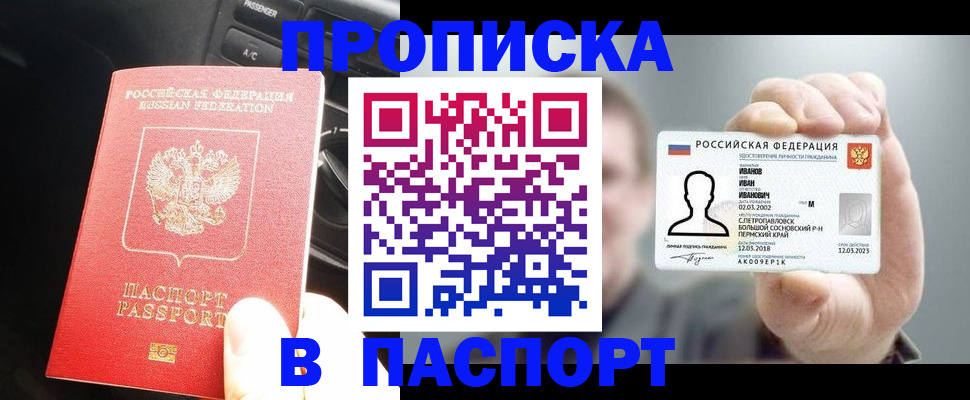 прописка законно в Электроуглях